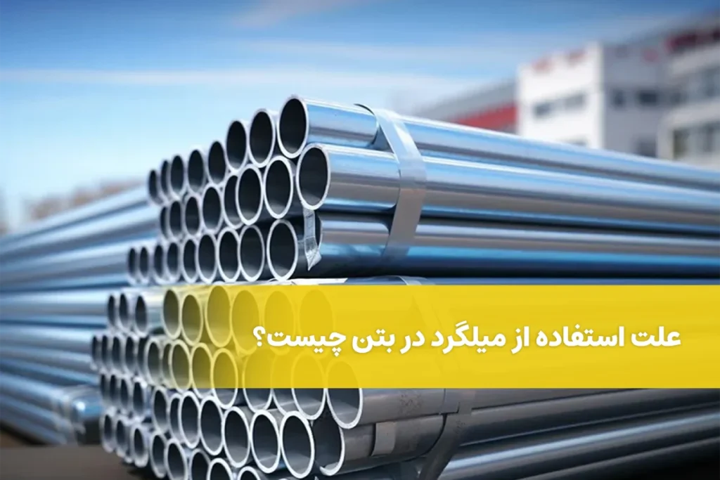 بهترین کارخانه های تولید لوله گالوانیزه